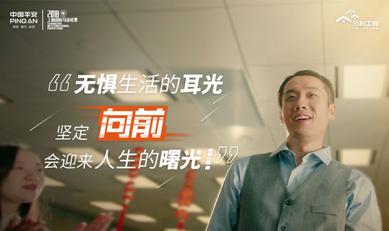 体育IP怎么玩？中国平安用温情+公益跑出一场爱的马拉松