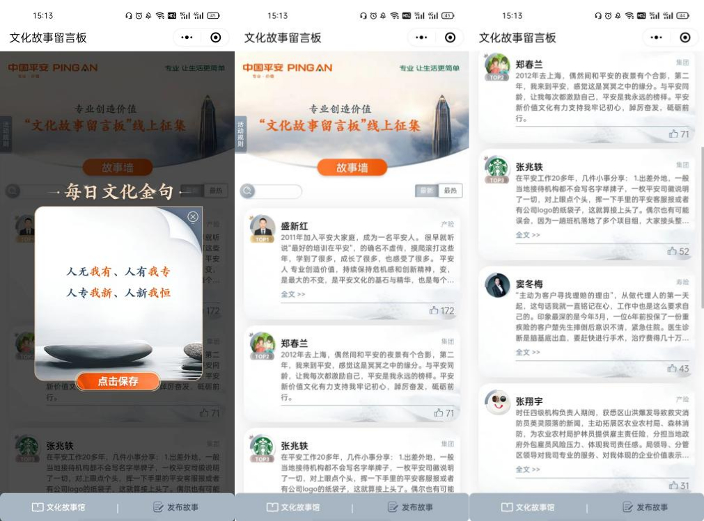用脱口秀讲企业文化，中国平安在玩一种很新的东西